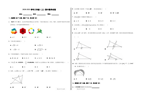 2020-2021学年八年级数学上学期期中测试卷02(苏科版)(原卷版)