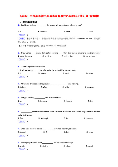 (英语)中考英语初中英语连词解题技巧(超强)及练习题(含答案)