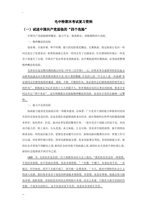 毛中特期末考试复习资料