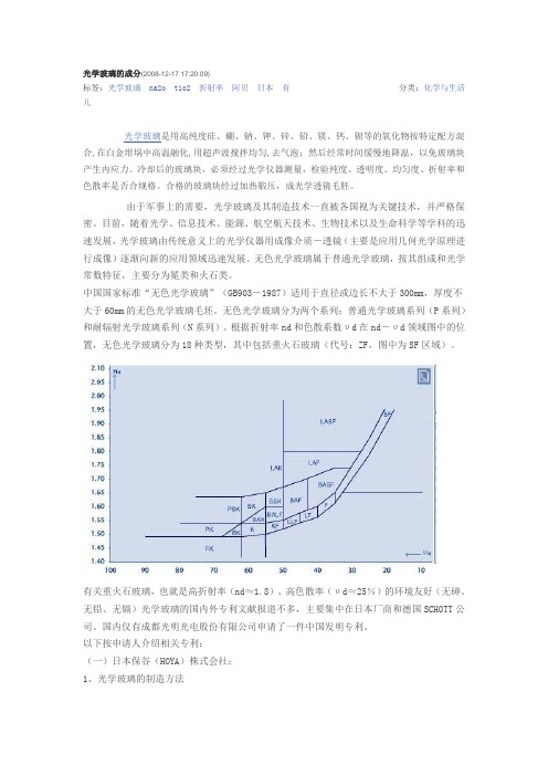 光学玻璃的成分