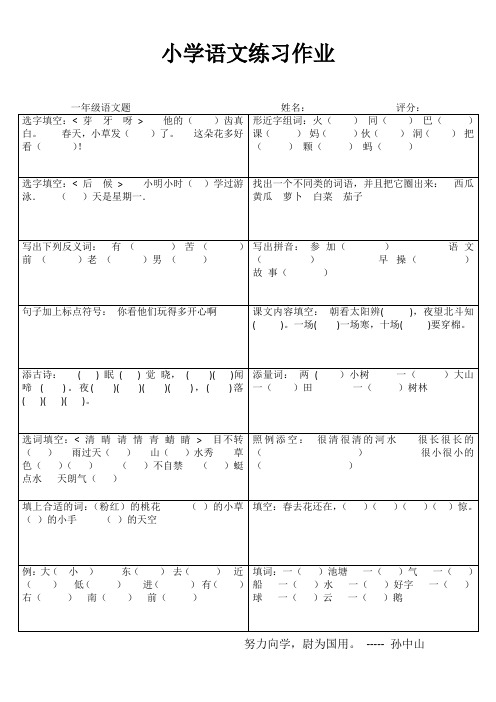 小学一年级语文乐学百题练 (95)