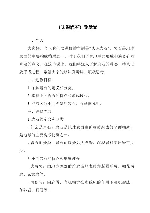 《认识岩石核心素养目标教学设计、教材分析与教学反思-2023-2024学年科学青岛版五四制》