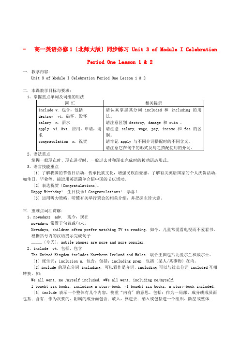 (整理版高中英语)高一英语必修1(北师大)同步练习Unit3ofModuleI