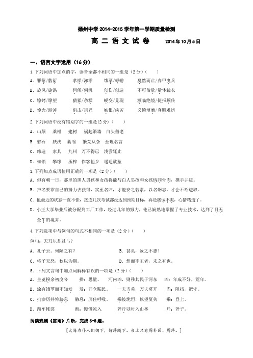 江苏省扬州中学高二上学期10月月考试卷 语文