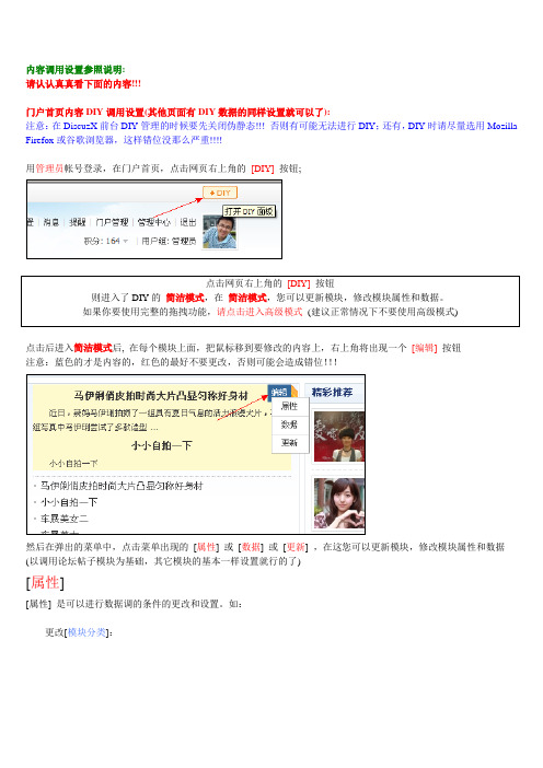 discuz模板内容调用设置参照说明