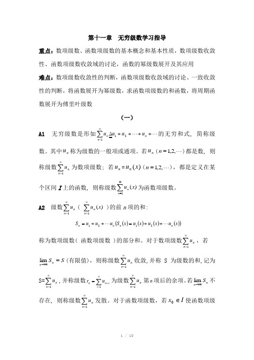 无穷级数学习指导