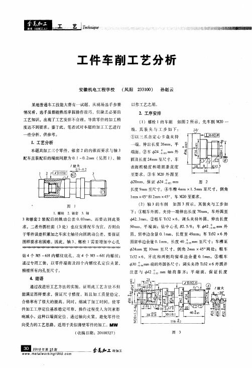 工件车削工艺分析