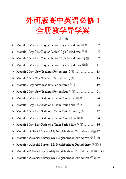 2015年最新外研版高中英语必修1全册教学导学案【浙江】