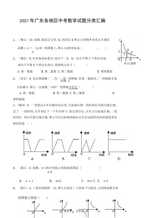 中考数学试题分类汇编——函数