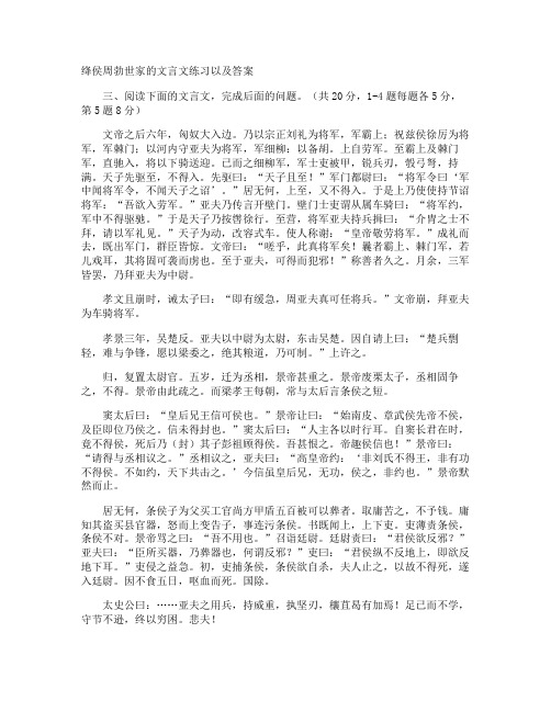 绛侯周勃世家的文言文练习以及答案