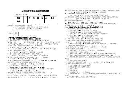 风电场值班长考试