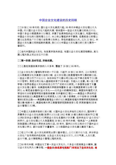 【免费下载】企业文化建设在中国的发展及经验教训智汇蓝图贡献