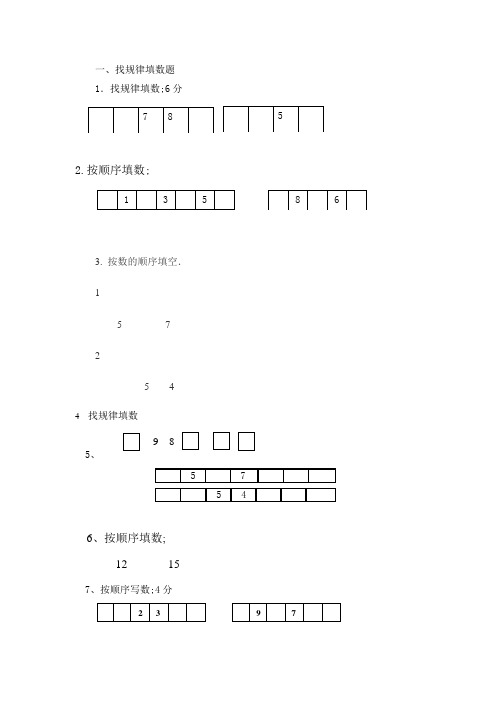 小学一年级数学分题型总结经典