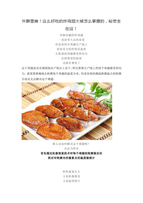 外酥里嫩!这么好吃的炸鸡翅火候怎么掌握的,秘密全在这!