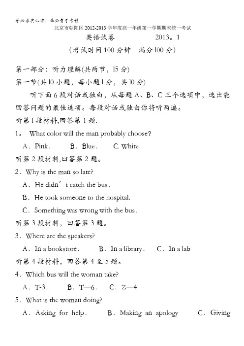 北京市朝阳区2012-2013学年高一上学期期末考试 英语 含答案