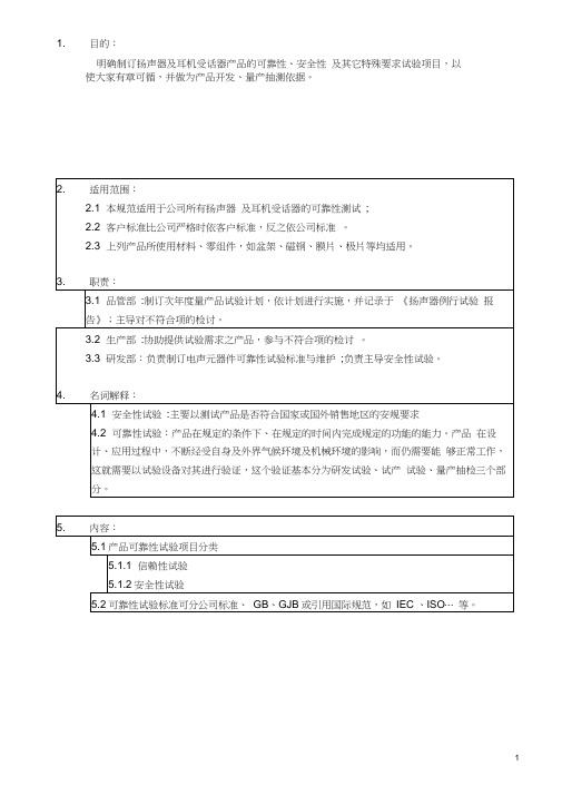 电子公司扬声器可靠性试验规范+可靠性试验规范