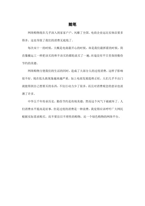 随笔_初中初一作文350字_18