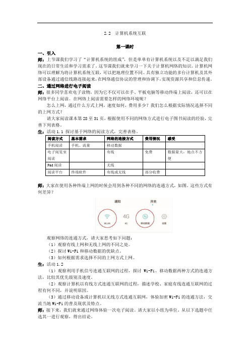 教科版2019信息技术必修2数据与计算第2单元信息系统的集成2.2计算机系统互联