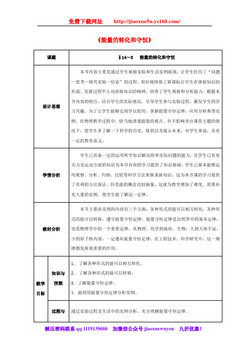 九年级物理全册 第14章 内能的利用 第3节 能量的转化和守恒教案 (新版)新人教版