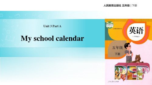 最新人教版英语五年级下册《My school calendar》教学课件