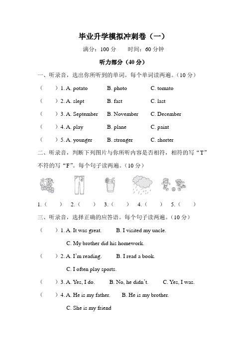 人教版六年级英语下册毕业升学模拟冲刺卷(附答案) (1)