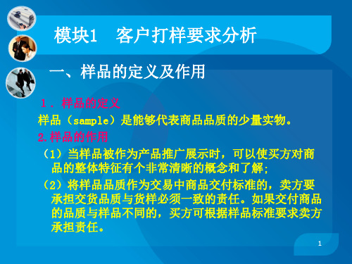 样品跟单1打样要求课件