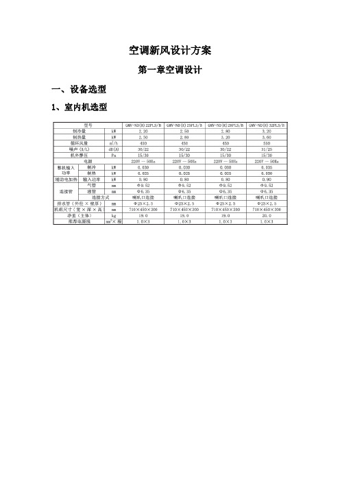 空调新风设计方案-格力