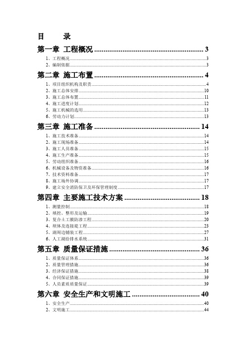 水系施工组织设计