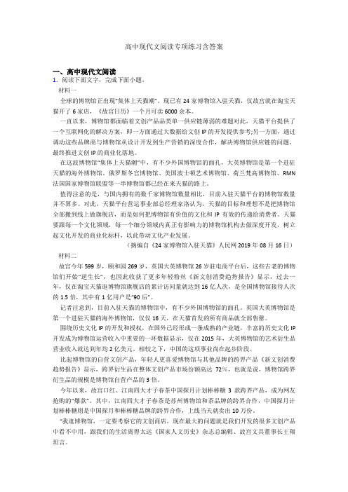 高中现代文阅读专项练习含答案