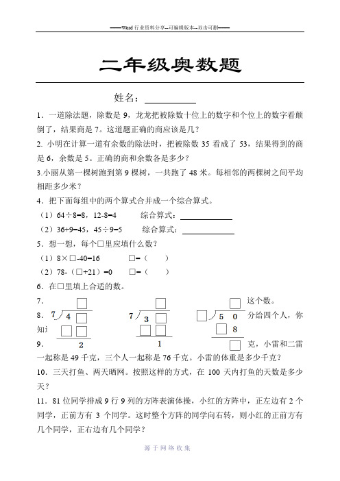 人教版二年级数学奥数题精选