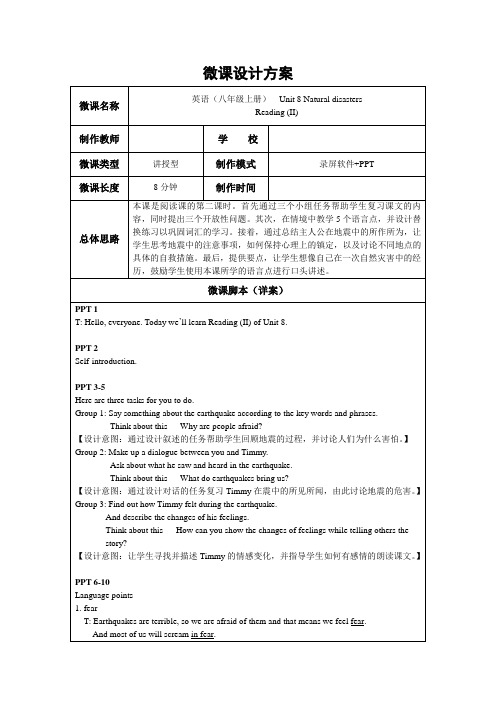 Unit8NaturaldisastersReading(II)微课教案牛津译林版英语八年级上册