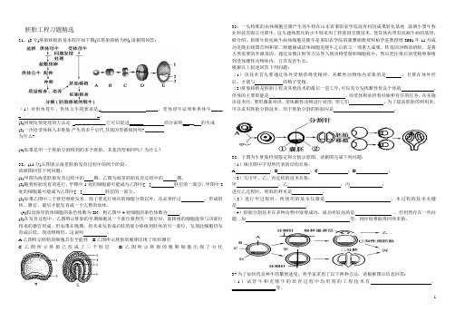 胚胎工程习题精选