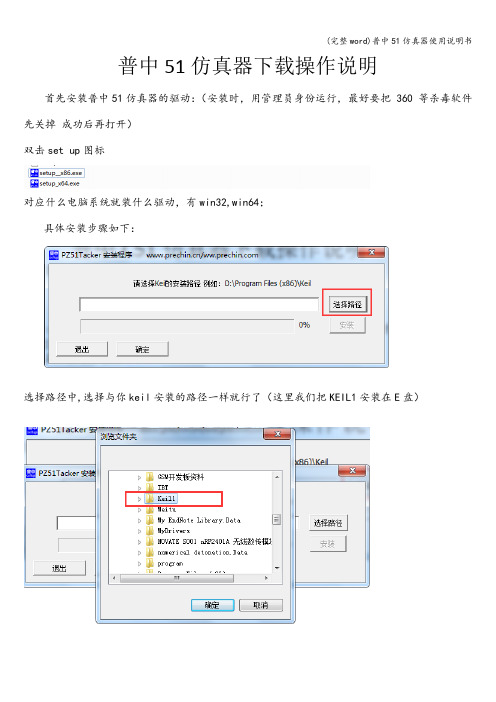 (完整word)普中51仿真器使用说明书