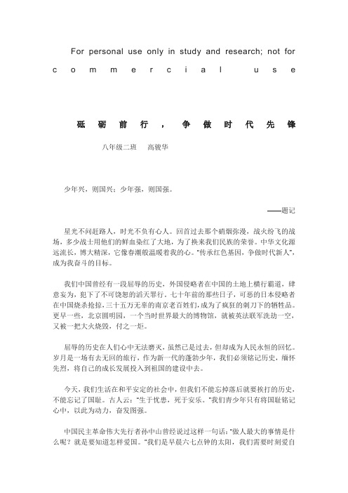 砥砺前行,争做时代先锋(传承红色基因,争做时代新人)征文