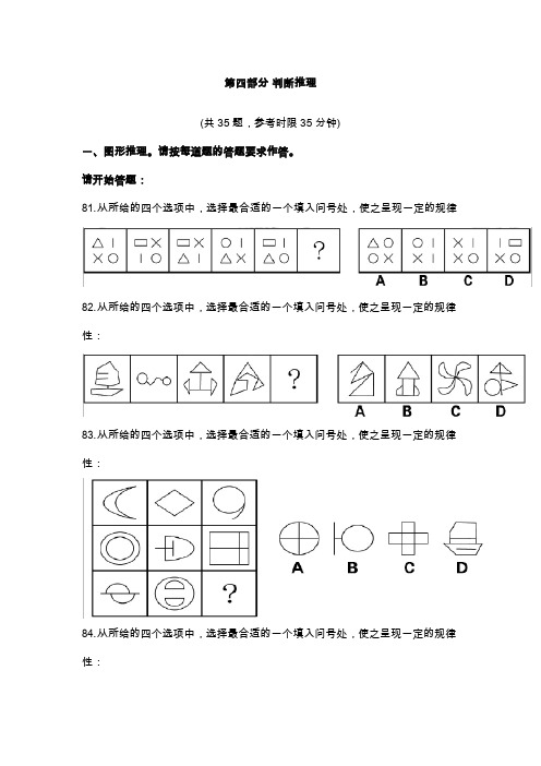 2022年国考行测逻辑判断真题