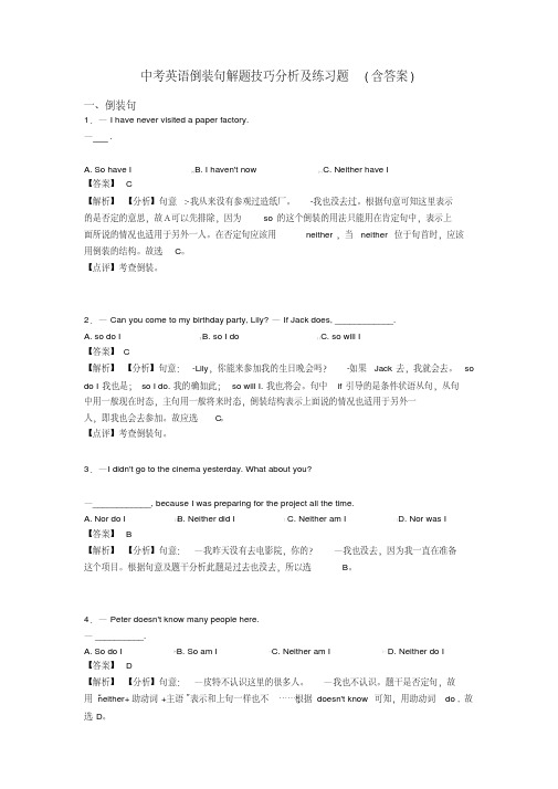 中考英语倒装句解题技巧分析及练习题(含答案)