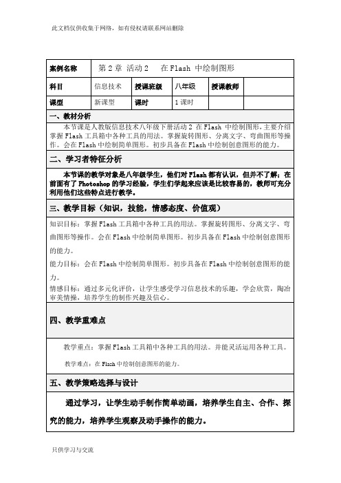 在flash中绘制图形教学提纲