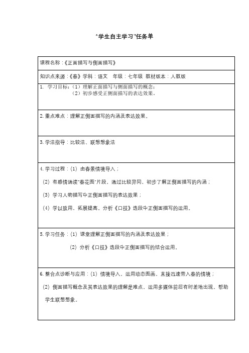 学生自主学习任务单