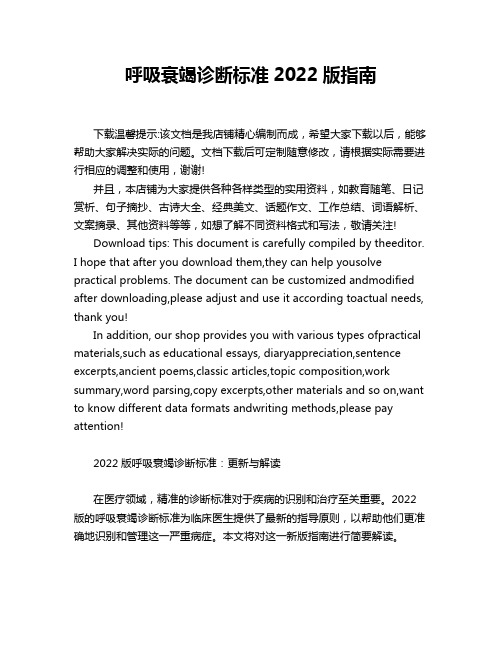 呼吸衰竭诊断标准2022版指南