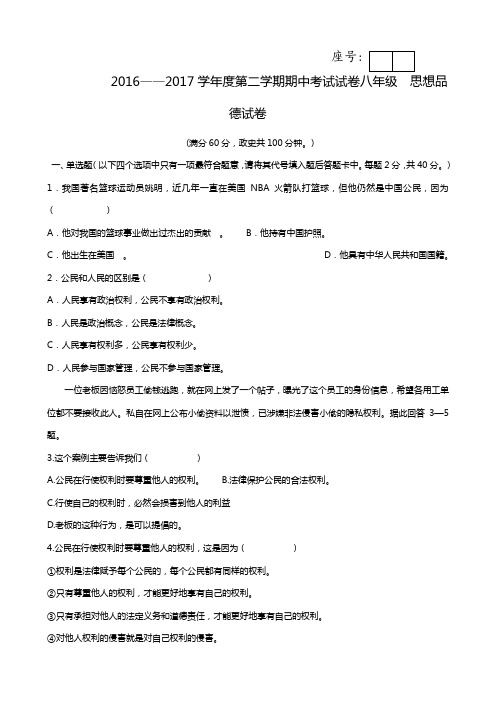 甘肃省武威市第二十三中学2016-2017学年八年级下学期期中考试政治试题