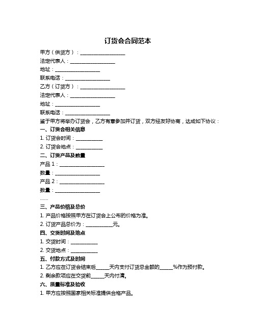 订货会合同范本