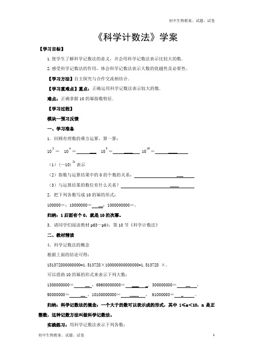 初中数学《2.10  科学计数法》 学案1word版