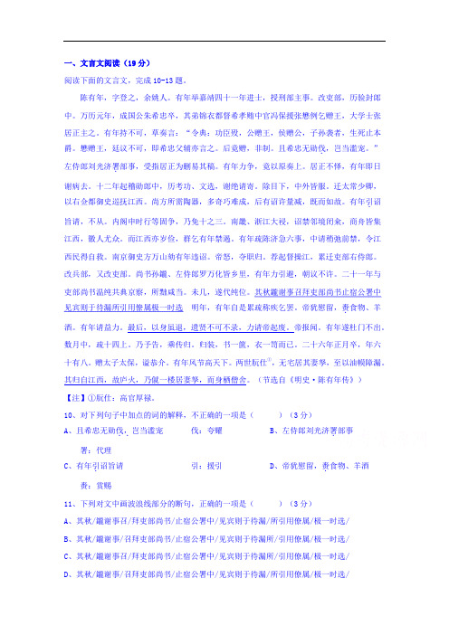 福建省南安第一中学2017-2018学年高一上学期自招班国庆作业(1)语文试题