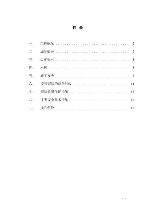 钢结构工程焊接专项方案