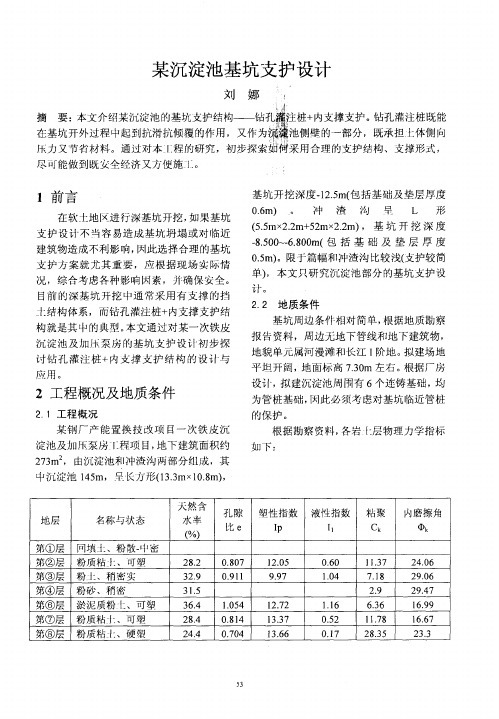 某沉淀池基坑支护设计