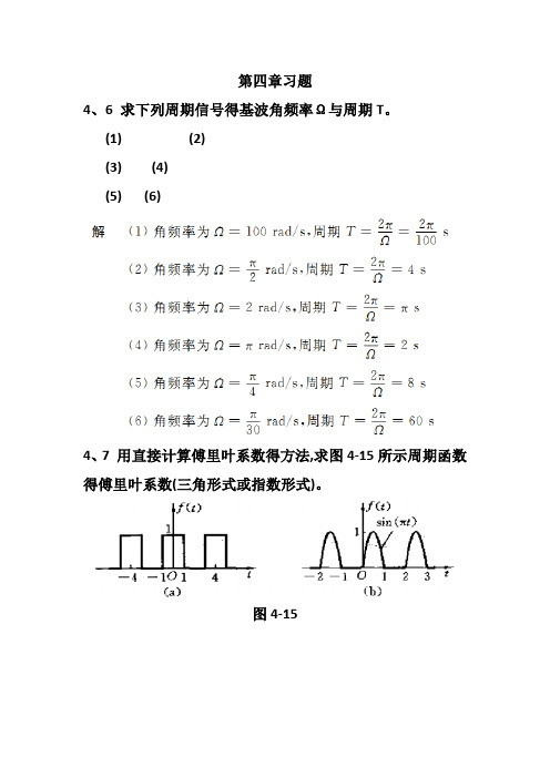 信号与线性系统分析 (吴大正 第四版)第四章习题答案