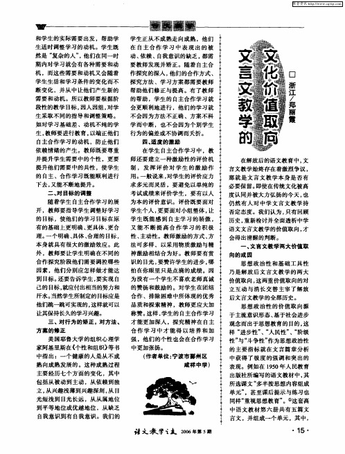文言文教学的文化价值取向