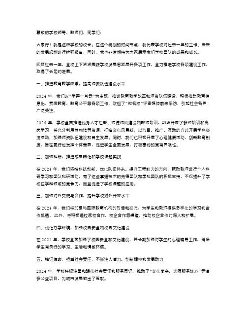 校长的任期工作述职报告