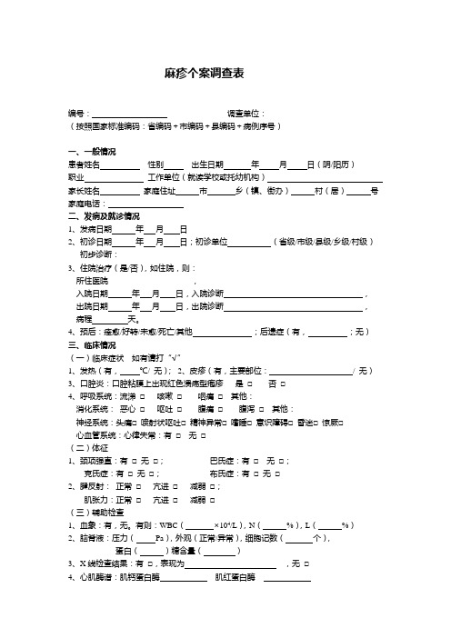 麻疹个案调查表