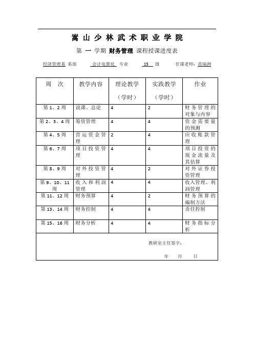 1 财务管理 进表